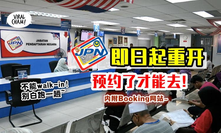 【不能Walk-in！】JPN服务柜台重新开放⚡ 仅限有预约的人士！