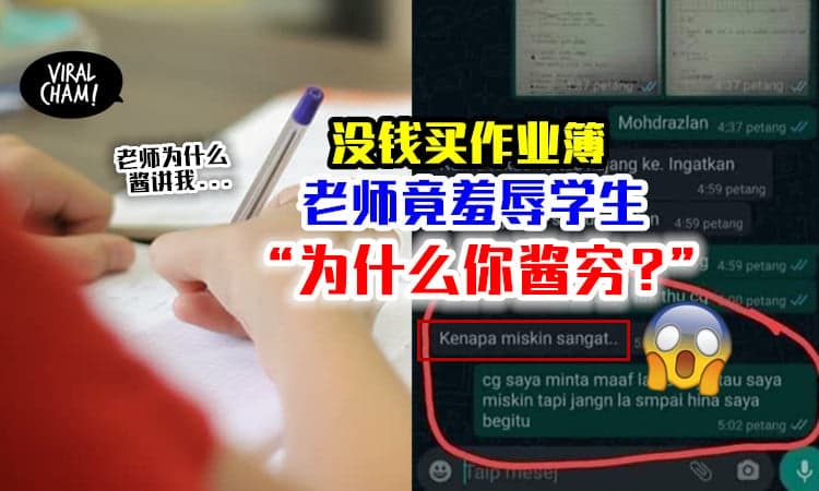 【“做么你酱穷?”】学生「没钱买单线纸」做功课⚡ 老师竟出言羞辱学生！