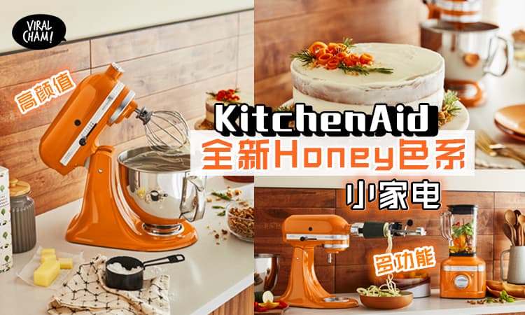【Free高达RM180🎁】全新2款『Honey橘』厨房小家电！高颜值+多功能美爆你的厨房~
