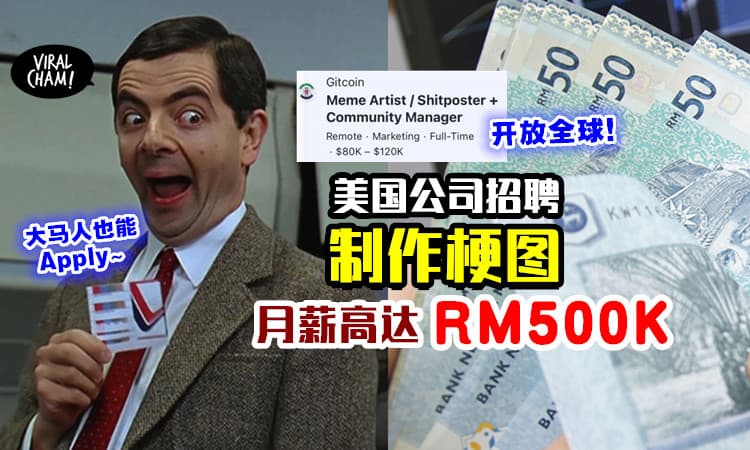 【大马人也能Apply!】美国公司招聘Meme Artist制作梗图⚡ 月薪高达RM500K！