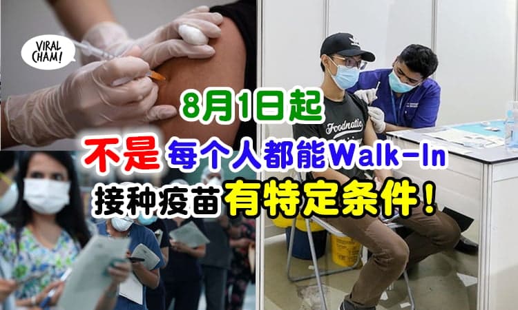 【不是每个人可以Walk-In💉】CITF澄清:『符合这些条件』的民众才能步入登记！(内有Q&A)
