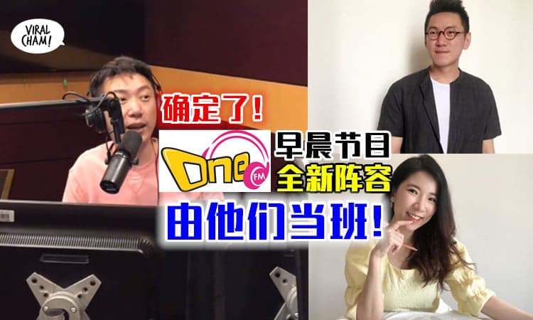 【敲定DJ啦！】OneFM宣布早晨节目由他们两位当班啦！！！