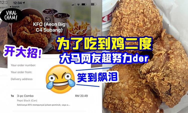 【彩虹屁Level Max🌈】男子外卖叫炸鸡「只想吃鸡二度」特别Remark超肉麻～
