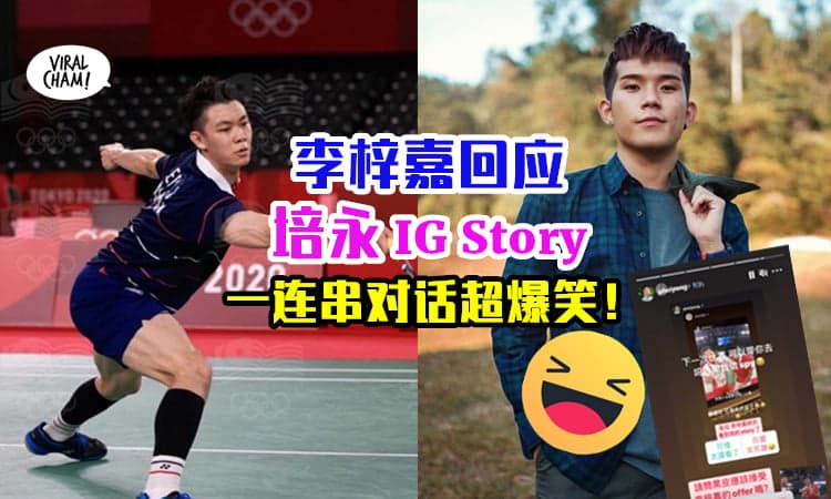 【两大男神一连串爆笑对话😂】培永看比赛时“提醒李梓嘉”对手的策略✨本人回应: 下次带你去比赛！