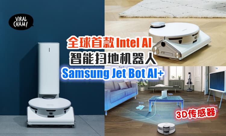 ✨Samsung Jet Bot AI+让你轻轻松松搞定家务！