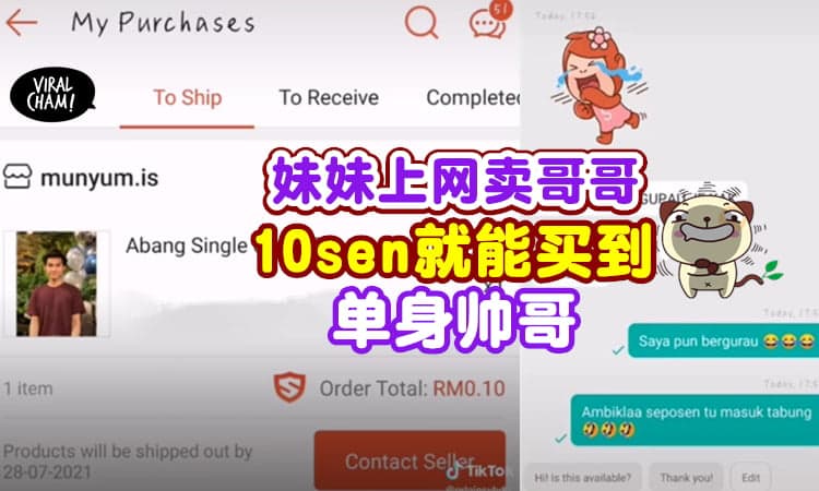 【Shopee有男友出售😍】妹妹太无聊, 将单身哥哥放到网上10sen卖出!