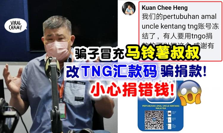 【别捐错钱了❗】骗子冒充「马铃薯叔叔」开FB假账户⚡ 改TNG汇款码来骗钱！