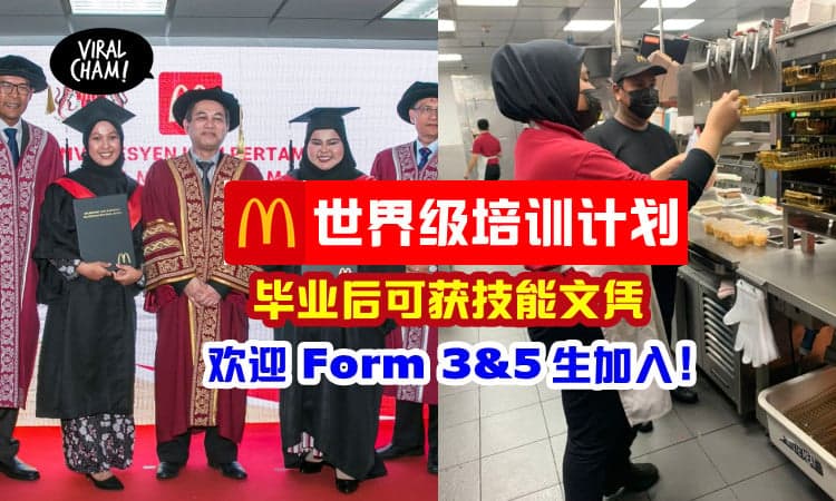 【从学徒变副经理💛】McDonald’s 18个月培训计划，可获得SKM证书在任何餐饮公司工作！