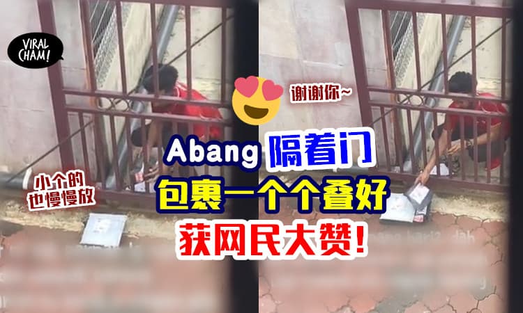 【Abang好细心！】暖心送货员「隔着门轻轻放下包裹」✨ 女子看了很感动！