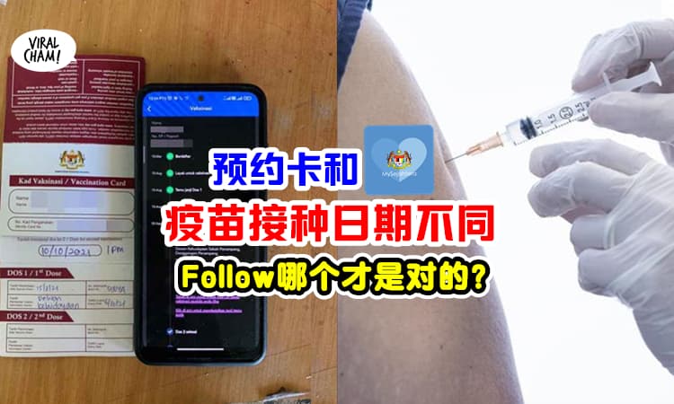 【App和疫苗预约卡日期不同!?】第二剂AZ才相隔21天🤔 MySejahtera出错了!