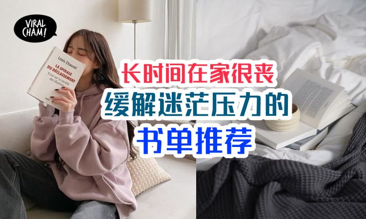【迷茫人生的书单推荐】人的迷惘是一辈子的功课，看书疗愈自己找到方向！