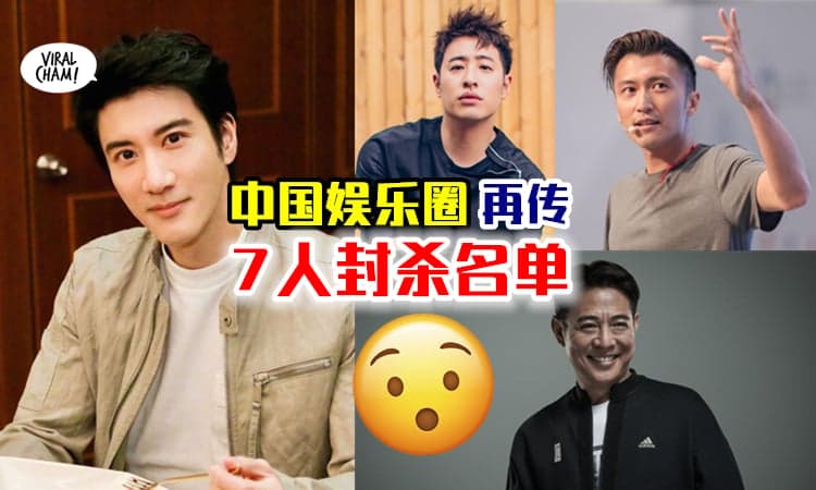 【就连王力宏也中招❓】中国再疯传7人封杀名单⚡ 著名导演: 李连杰快跑！