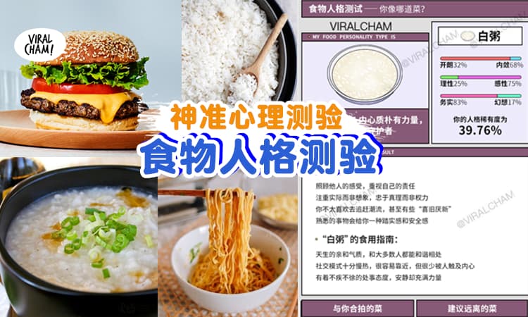 【你是哪一种食物？】神准心理『食物人格测验』🍔🍝🍚🥪 帮你彻底分析性格特质！