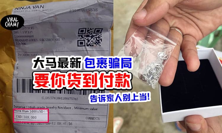 【千万不要付钱!】老千最爱 「货到付款」包裹诈骗 ⚡ 普通项链当高级珠宝骗钱!