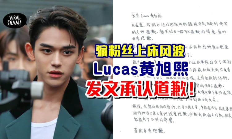 【所有指证实锤了❗️】Lucas发文承认错误&道歉⚡ 将暂停所有演艺活动！