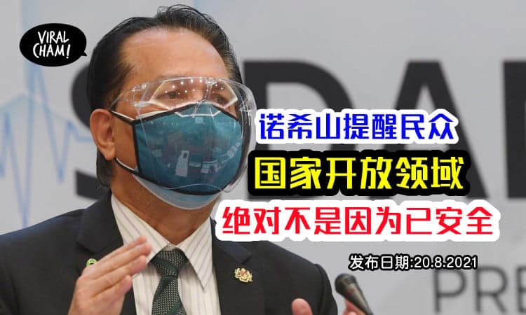 【诺希山出声了❗️】国家开放多个领域，不代表如今已经安全！而是另有苦衷！