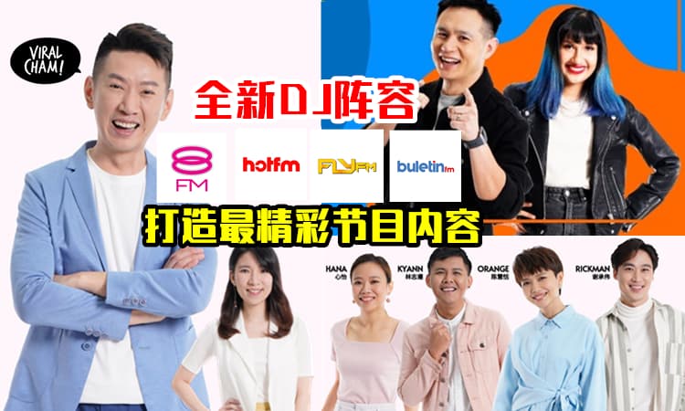 【非一般的精彩！】Media Prima四大电台✨全新DJ阵容打造最贴地的节目内容！