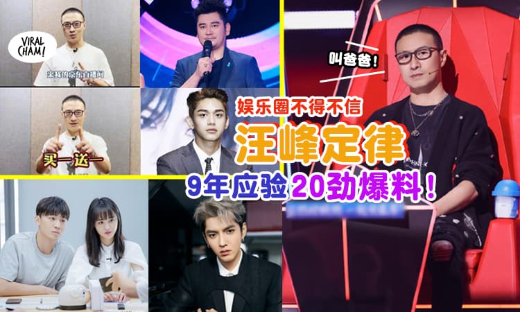 【娱乐圈第一预言家！】盘点『汪峰定律』9年应验20次的劲爆事件 ⚡ 网友: 不得不相信！