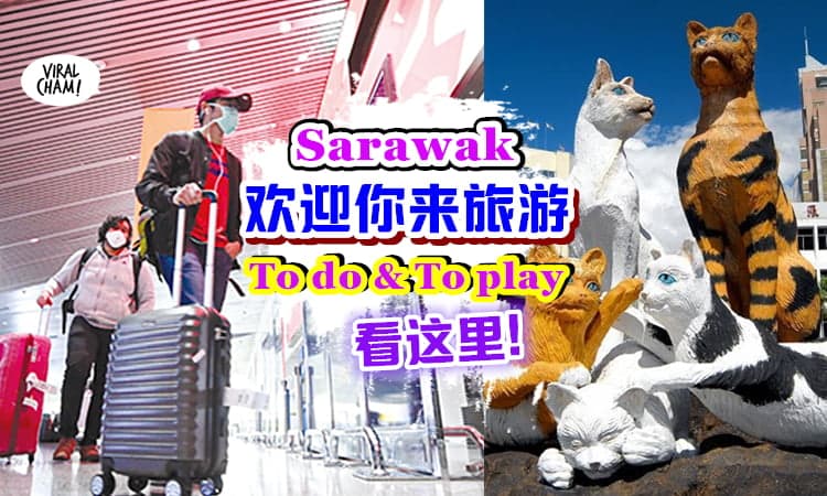 【Sarawak欢迎你!】10月起开放旅游✈️ 入境游客「所需手续 & 可观光玩乐项目」一次过看清!