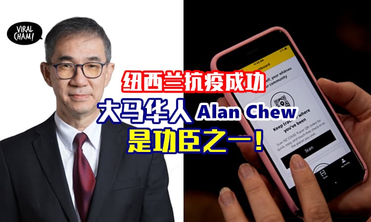 【大马之光✨】66岁Alan Chew开发追踪APP🔥帮助纽西兰抗疫成功！