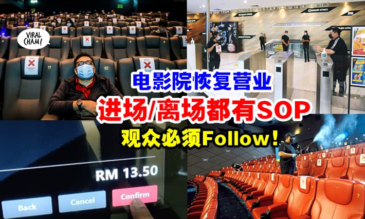 【戏院SOP！】观众必看的『5大标准作业程序』⚡ 18岁以下禁止入场, 买票前注意！