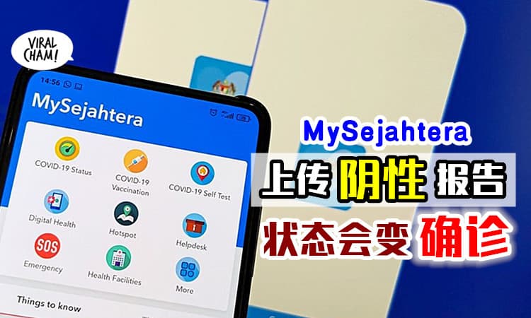【Negative的别上传！】卫生部提醒⚡ 在MySejahtera上载阴性报告，状态会变确诊！