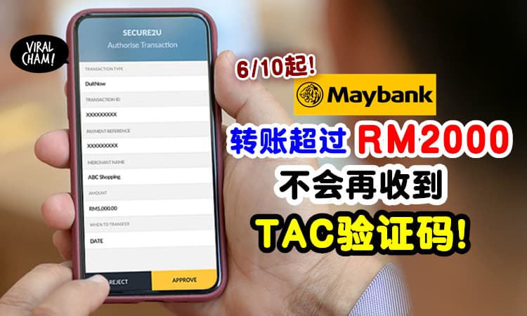 【不会收到TAC了❗】转账超过RM2,000⚡ Maybank用户只会收到Secure2u验证弹窗！