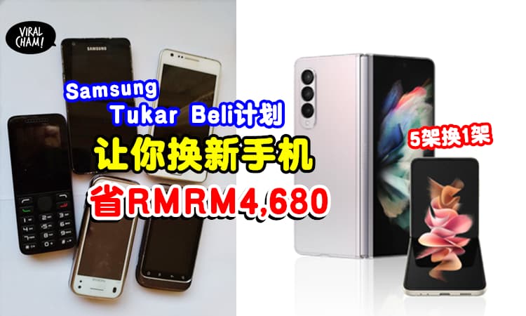 ✨可用旧手机换全新Galaxy手机！
