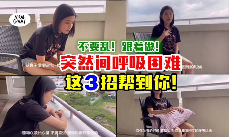 【学起来！】突然呼吸困难怎么办⁉ 大马物理治疗师『传授3招治理』帮你舒缓✨