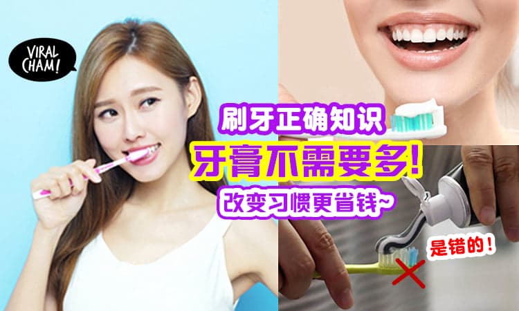 【看完就省钱了✅】牙膏原来「不需要挤满满一条」❌ 反而会牙齿危害健康😱
