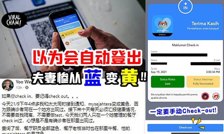 【并不会Auto Check-out❗️】夫妻忘记手动登出MySJ, 无辜从“蓝”变“黄”😱