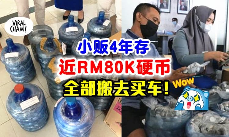 【用Syiling买车❗】小贩4年里存获「近RM80K硬币」⚡ 几桶钱全带去买车！