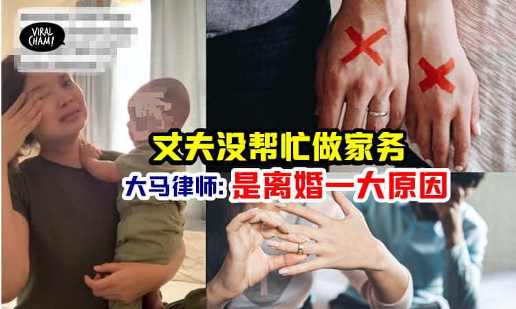 【全职主妇不好当!】患抑郁症几率大, 律师爆最大离婚理由: 丈夫没分担家务