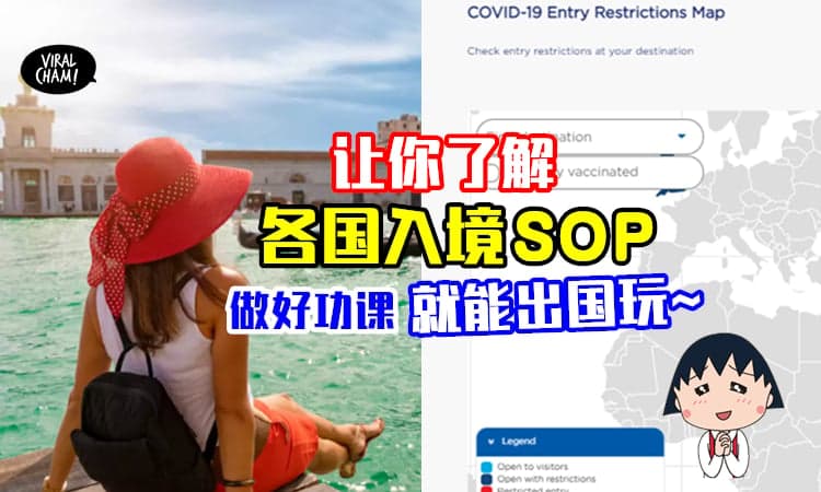 【出国可以去哪里玩？】「各国入境条件」大公开✨一次过让你了解所需文件以及当地SOP~