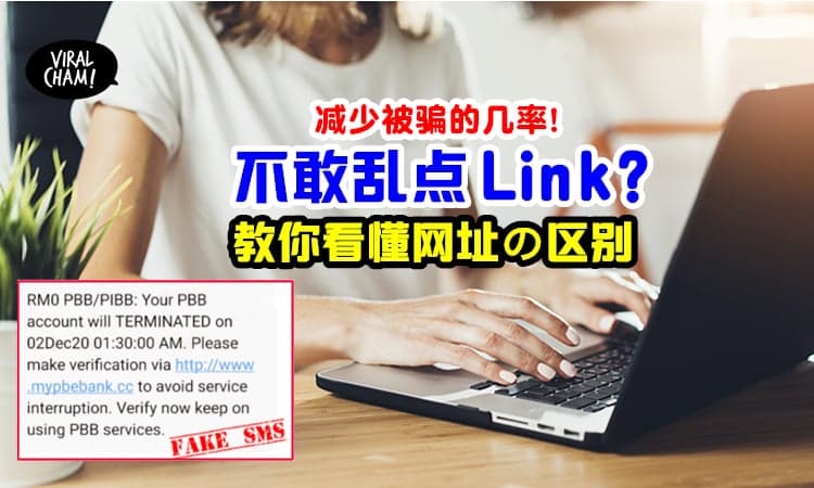 【不敢点Link❓】教你看懂「网站性质」👍 Official Website有这些特点～