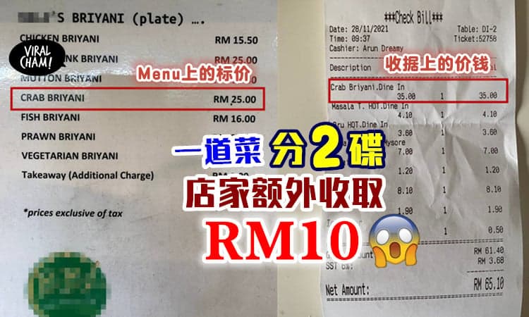 【分盘装要加钱⁉】男子Order一道菜分成2碟裝⚡ 餐厅竟收取额外RM10！