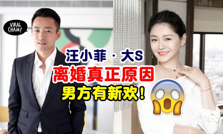 【离婚的真正原因?!】汪小菲被曝早有新欢 😱『女方是演员』身家背景全遭起底！
