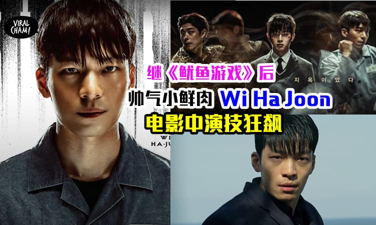 【《鱿鱼游戏》小鲜肉再飙演技❗️】魏河俊这次化身格斗冠军✨拯救被校园暴力受害者！(内有影片)