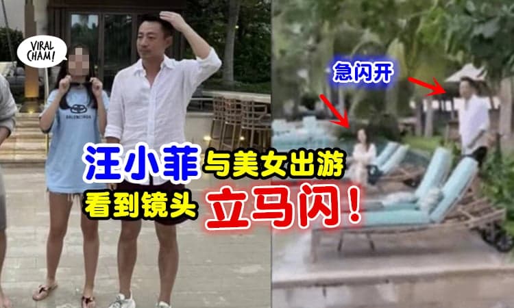 【真的有新欢？】网友拍到汪小菲『美女出游相伴』一见镜头急闪开 🔥