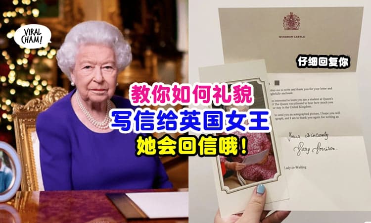 【大马人也可以寄！】教你如何写信给英国女王 ✨ 让她读到你的信&回信！