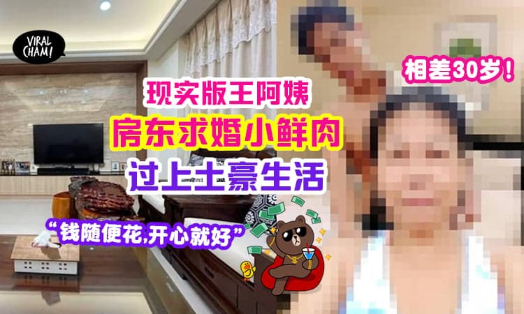【真的不用努力了!】帅气小鲜肉搭上房东, 甜蜜宣布: 要和大30歲的女孩結婚了❤