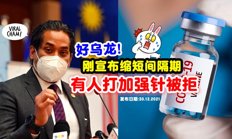 【疫苗乌龙事故!】凯里宣布缩短Booster间隔期, 男子要打「却被PPV拒绝」😱