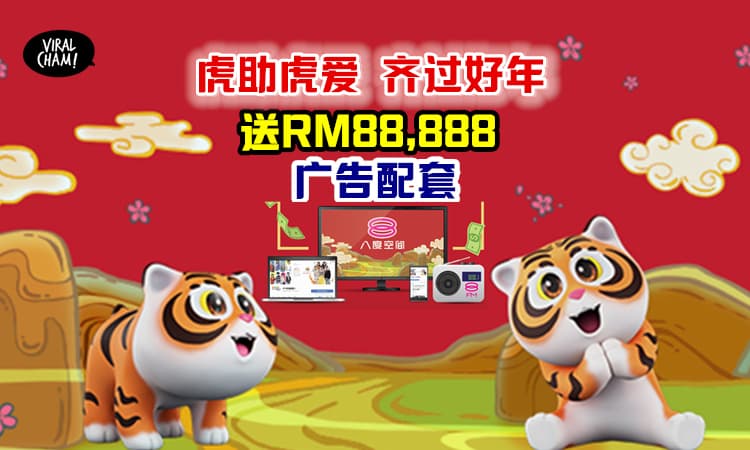 【老板们注意❗️】首要媒体将送出高达RM88,888广告配套❤一起Yoohoo过好年！