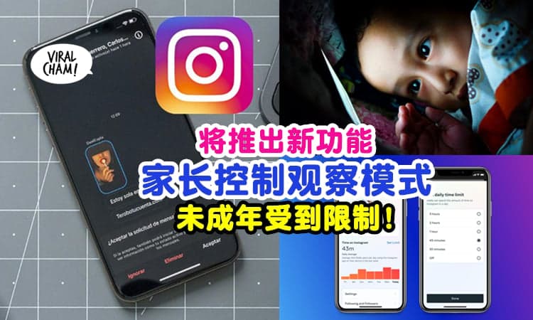 ❗⚡ 限制青少年使用时间&查看动态！