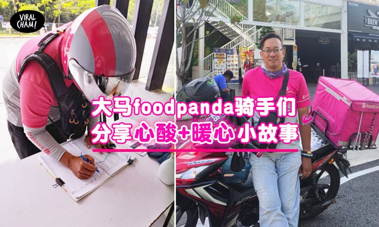 【Awwww好温暖！】foodpanda骑手们的心酸与暖心小故事❤快来看看他们想对你说什么吧！