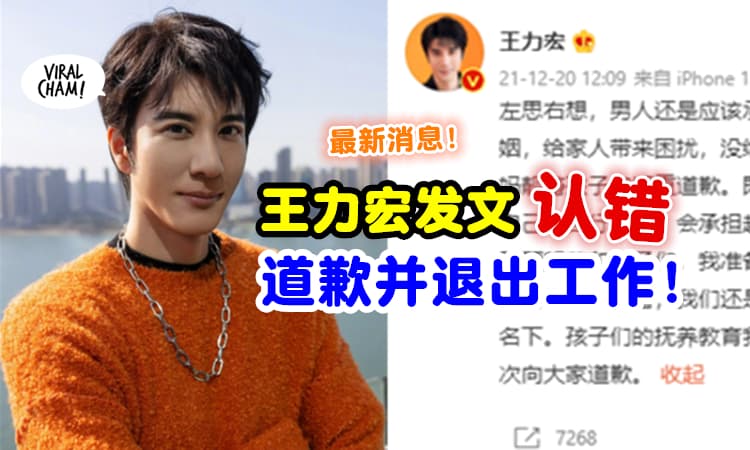 【认错了❗️】王力宏道歉宣布暂时退出演艺圈⚡承担所有责任, 不再辩解！