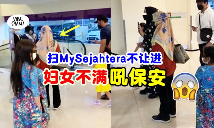 【“大声不代表你赢❗”】Scan了MySejahtera被禁止入商场『妇女大骂保安』⚡ 看到网友火滚！