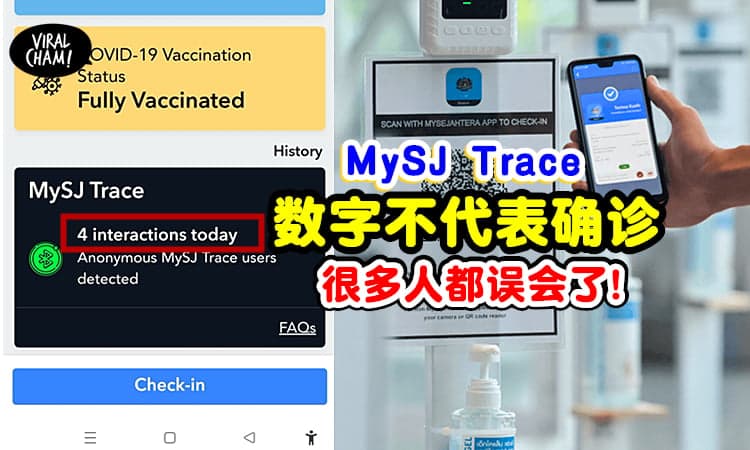 【不是周围有人确诊啦❗️】MySJ Trace的「真正用意」很多人都误会了~