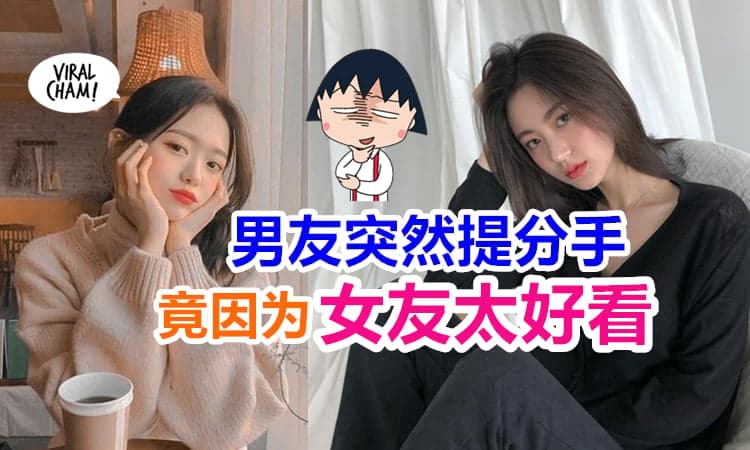 【太好看也有罪⁉】参加婚礼后『男友提荒唐理由分手』😱 女子直接say yes不挽留❗