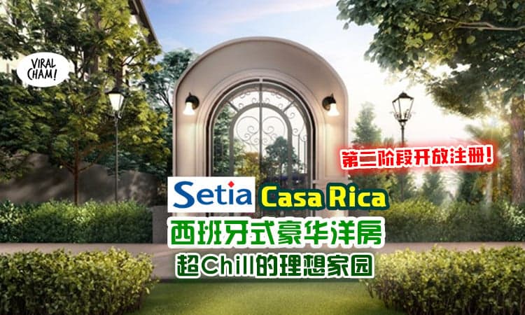 【第2阶段销售即将开放！】SP Setia Casa Rica西班牙式豪华住宅🏡 一起探索大自然💚